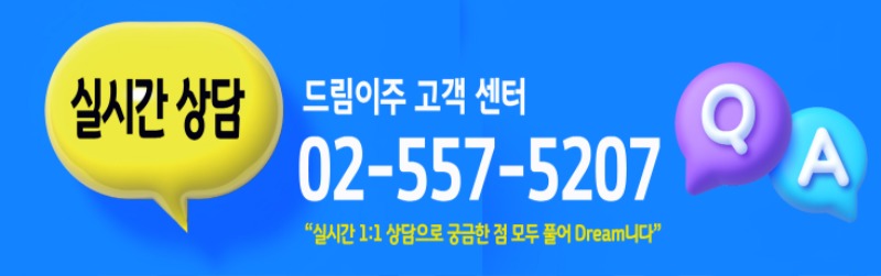 드림 고객센터 복사.jpg