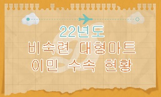 22년 수속현황 복사.jpg