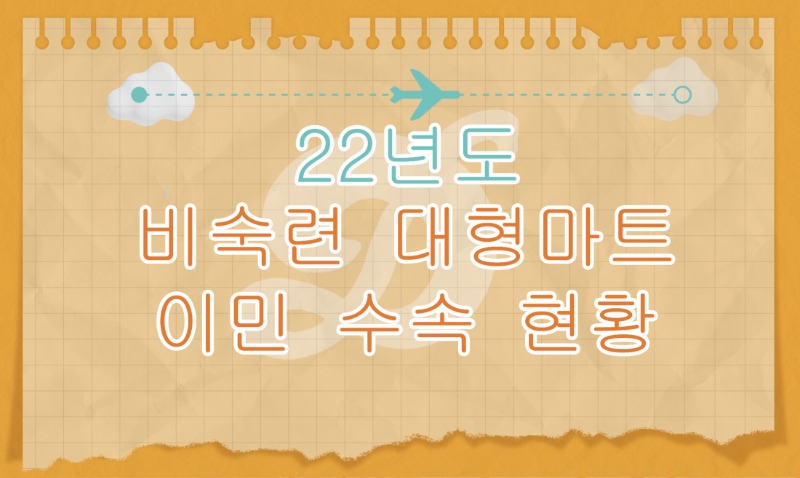 22년 수속현황 복사.jpg